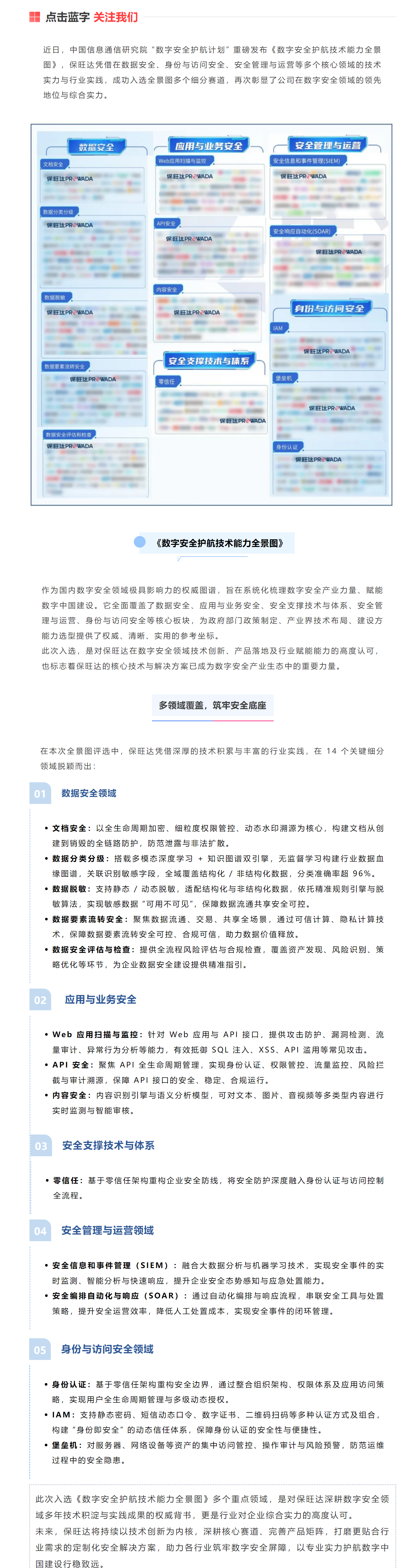 多维深耕 实力登榜｜J9国际站入选《数字清静护航手艺能力全景图》多个焦点领域.png