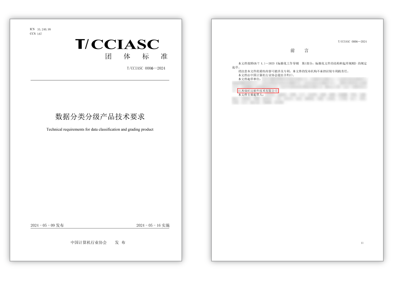 标准引领 | J9国际站参编的《数据分类分级产品手艺要求》正式宣布
