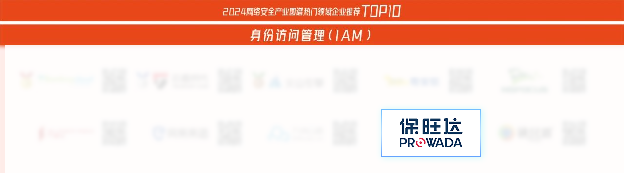 TOP10优异清静企业！J9国际站入选《嘶吼2024网络清静工业图谱》多领域