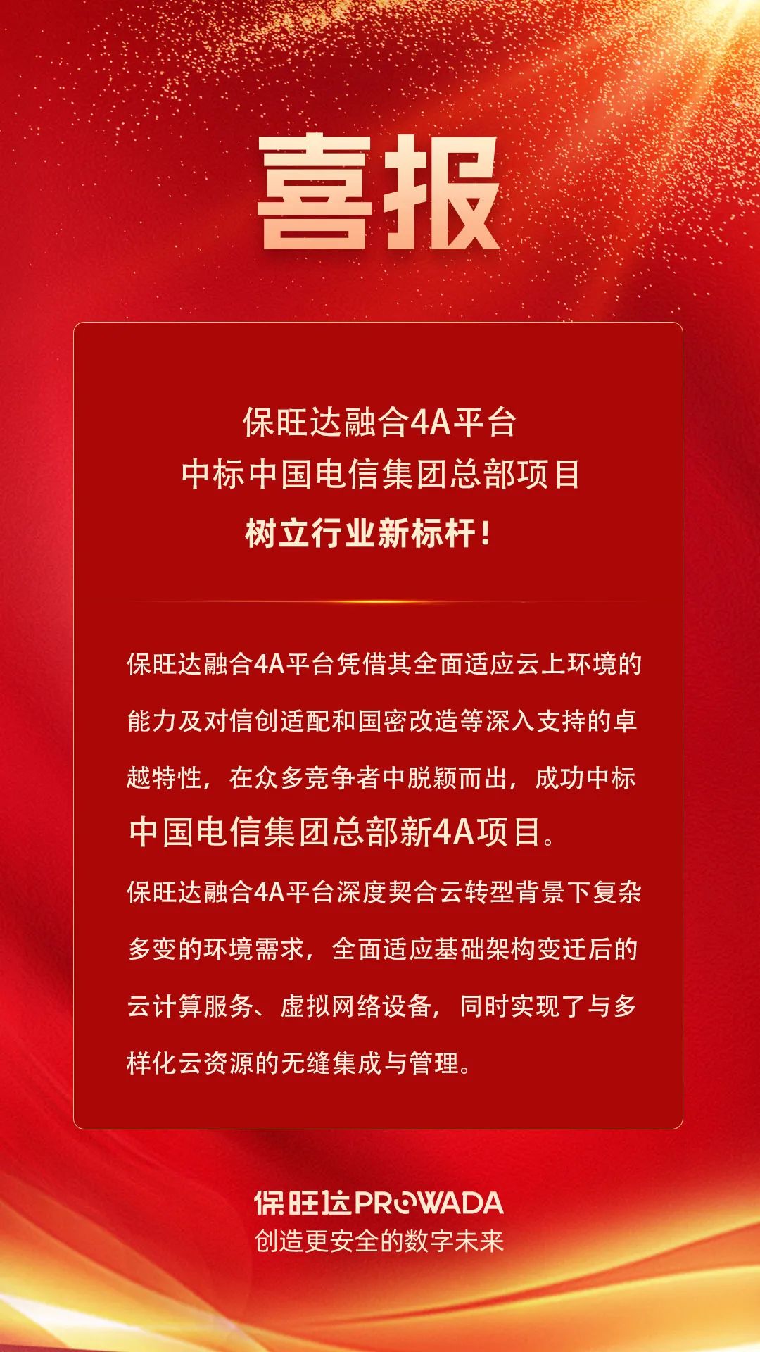 J9国际站融合4A平台中标电信集团总部项目，，，，，树立行业新标杆！
